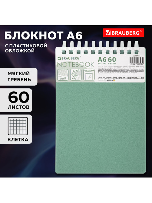 Блокнот МАЛЫЙ ФОРМАТ А6, 60 л., силиконовый гребень, обложка пластик, клетка, BRAUBERG, зеленый, 117564