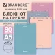 Блокнот А5, 146х206 мм, 80 л., гребень, подложка, клетка, кросс-серия 