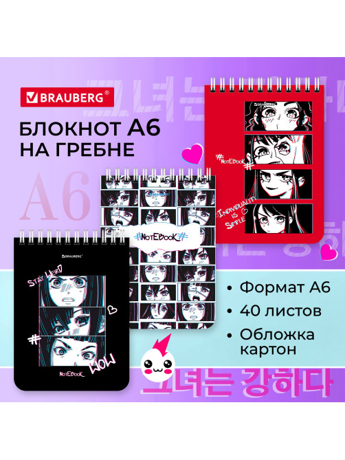 Блокнот МАЛЫЙ ФОРМАТ А6, 108х145 мм, 40 л., гребень, картон, клетка, BRAUBERG, 