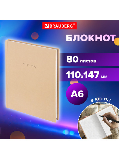 Блокнот МАЛЫЙ ФОРМАТ 110х147 мм, А6, 80 л., твердый, клетка, BRAUBERG 