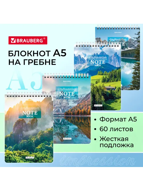 Блокнот А5, 146х206 мм, 60 л., гребень, картон, жесткая подложка, клетка, BRAUBERG, 