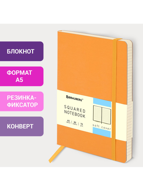 Блокнот А5 (148x218 мм), BRAUBERG 