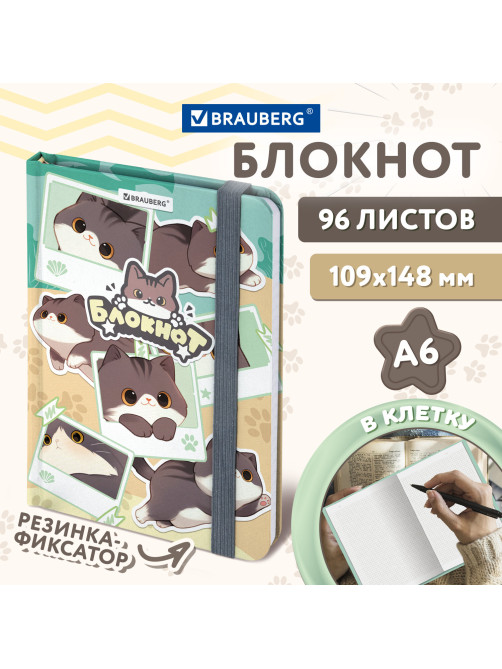 Блокнот с резинкой в клетку 96 л., МАЛЫЙ ФОРМАТ А6, 109х148 мм, BRAUBERG, кросс-серия 