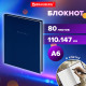 Блокнот МАЛЫЙ ФОРМАТ 110х147 мм, А6, 80 л., твердый, клетка, BRAUBERG 