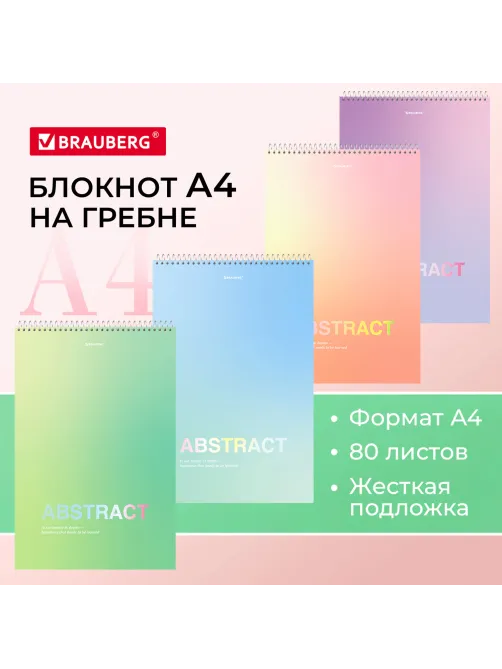 Блокнот БОЛЬШОЙ ФОРМАТ А4, 198х297 мм, 80 л., гребень, жесткая подложка, клетка, BRAUBERG, 