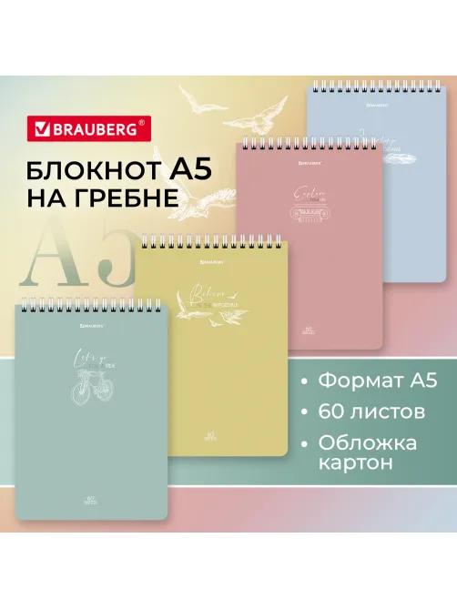 Блокнот А5 (146х206 мм), 60 л., гребень, картон, клетка, BRAUBERG, 