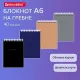 Блокнот МАЛЫЙ ФОРМАТ А6, 108х145 мм, 40 л., гребень, картон, клетка, BRAUBERG 