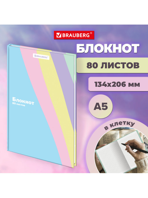 Блокнот А5 134х206 мм, 80 л., твёрдый, клетка, BRAUBERG, кросс-серия PASTEL, 117015