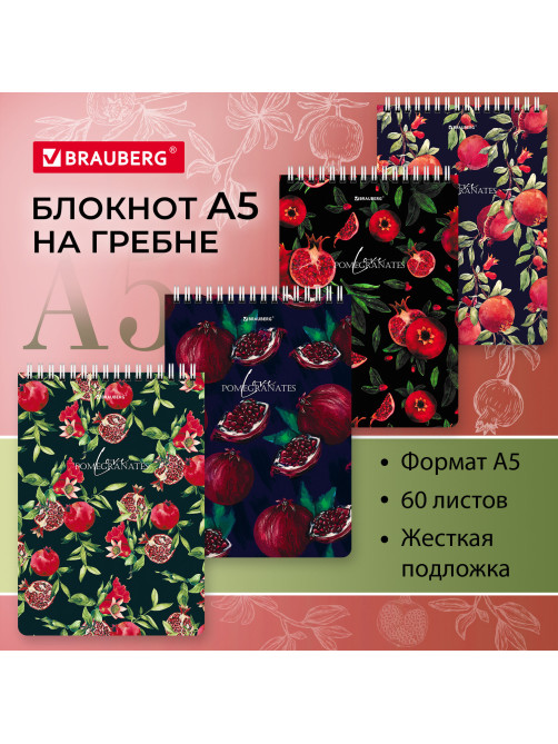 Блокнот А5, 146х206 мм, 60 л., гребень, картон, жесткая подложка, клетка, BRAUBERG, 