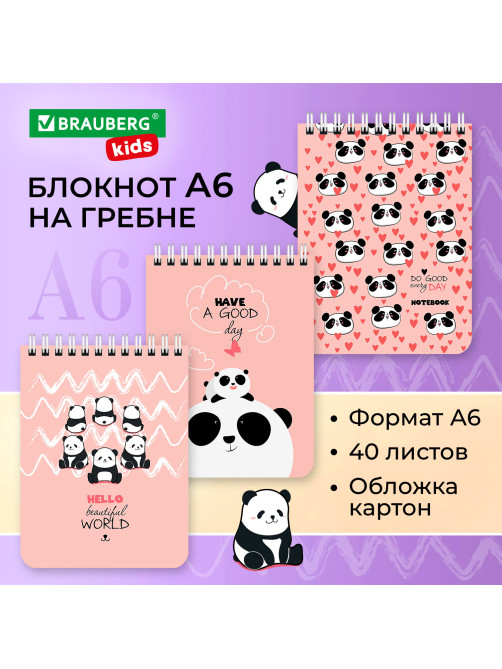 Блокнот МАЛЫЙ ФОРМАТ А6, 108х145 мм, 40 л., гребень, картон, клетка, BRAUBERG KIDS, 