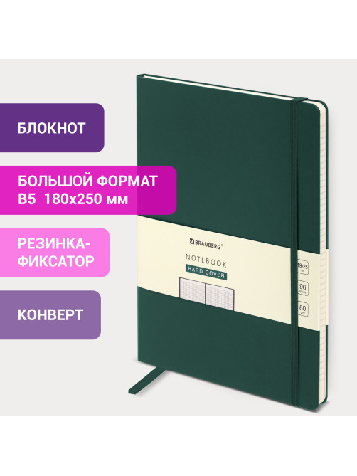 Блокнот БОЛЬШОЙ ФОРМАТ (180х250 мм) В5, BRAUBERG ULTRA, балакрон, 80 г/м2, 96 л., клетка, темно-зеленый, 113063