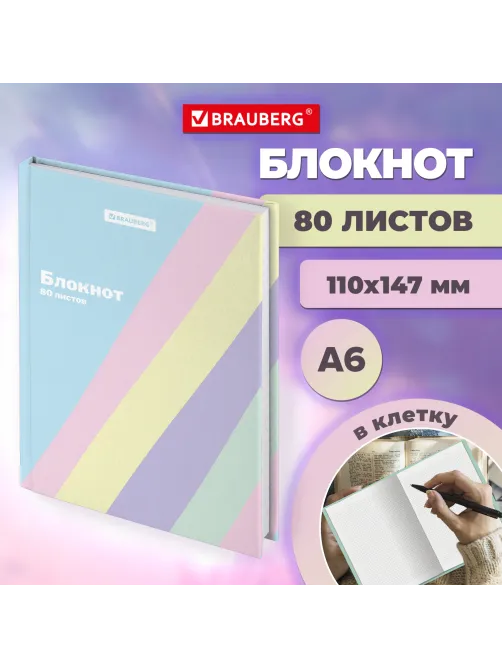 Блокнот МАЛЫЙ ФОРМАТ 110х147 мм, А6, 80 л., твёрдый, клетка, BRAUBERG кросс-серия PASTEL, 117017