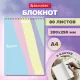 Блокнот БОЛЬШОЙ ФОРМАТ А4, 200х290 мм, 80 л., гребень, подложка, клетка, кросс-серия 