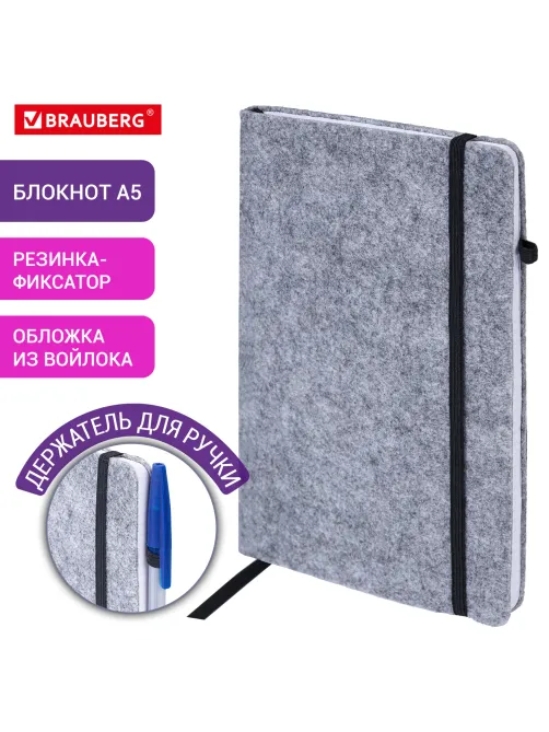 Блокнот А5 138x213 мм BRAUBERG 