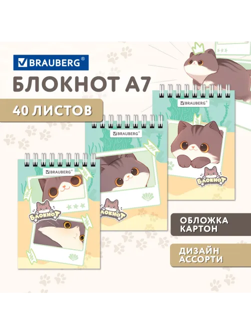 Блокнот МАЛЫЙ ФОРМАТ А7, 75х105 мм, 40 л., гребень, клетка, кросс-серия 
