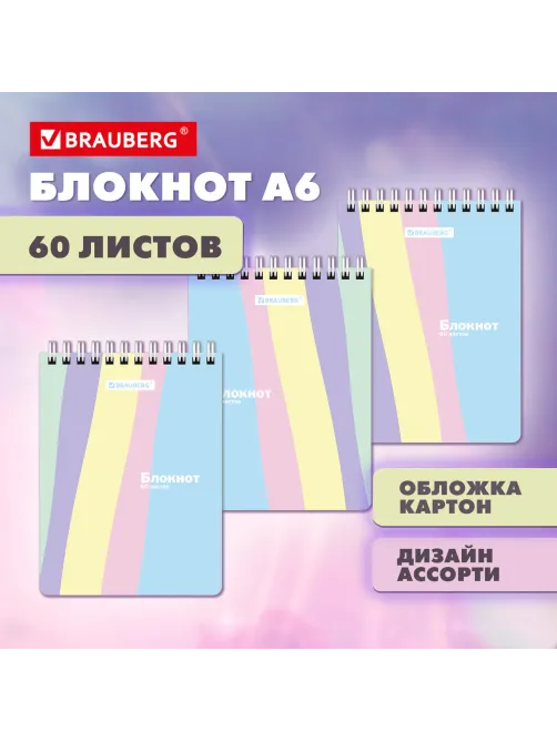Блокнот МАЛЫЙ ФОРМАТ А6, 108х145 мм, 60 л., гребень, картон, клетка, кросс-серия 