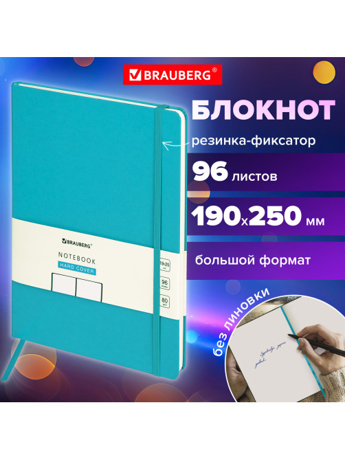 Блокнот-скетчбук БОЛЬШОЙ ФОРМАТ (190х250 мм) В5, BRAUBERG ULTRA, 80 г/м2, 96 л., без линовки, бирюзовый, 113065