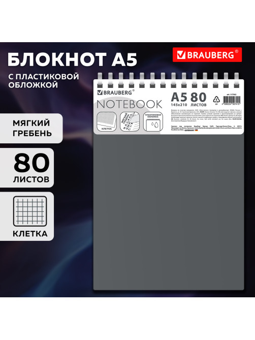 Блокнот А5, 80 л., силиконовый гребень, обложка пластик, клетка, BRAUBERG, серый, 117562