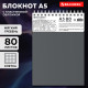Блокнот А5, 80 л., силиконовый гребень, обложка пластик, клетка, BRAUBERG, серый, 117562