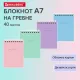 Блокнот МАЛЫЙ ФОРМАТ А7, 75х105 мм, 40 л., гребень, картон, клетка, BRAUBERG 
