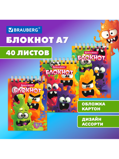 Блокнот МАЛЫЙ ФОРМАТ А7, 75х105 мм, 40 л., гребень, клетка, кросс-серия 