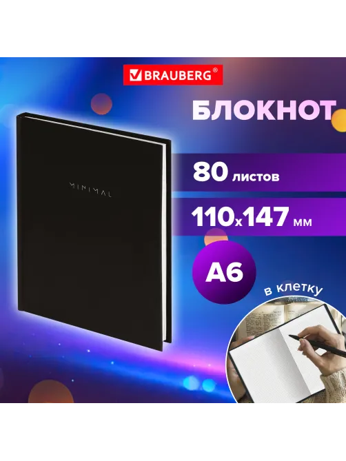 Блокнот МАЛЫЙ ФОРМАТ 110х147 мм, А6, 80 л., твердый, клетка, BRAUBERG 