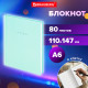 Блокнот МАЛЫЙ ФОРМАТ 110х147 мм, А6, 80 л., твердый, клетка, BRAUBERG 