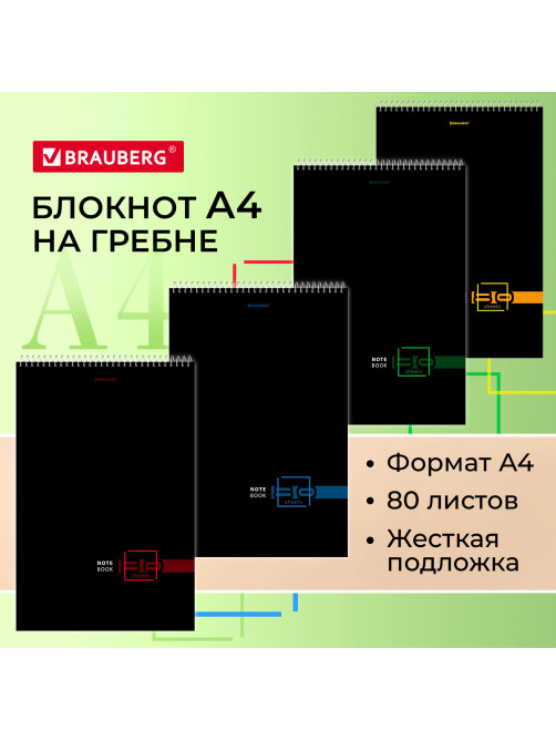 Блокнот БОЛЬШОЙ ФОРМАТ А4, 198х297 мм, 80 л., гребень, жесткая подложка, клетка, BRAUBERG, 