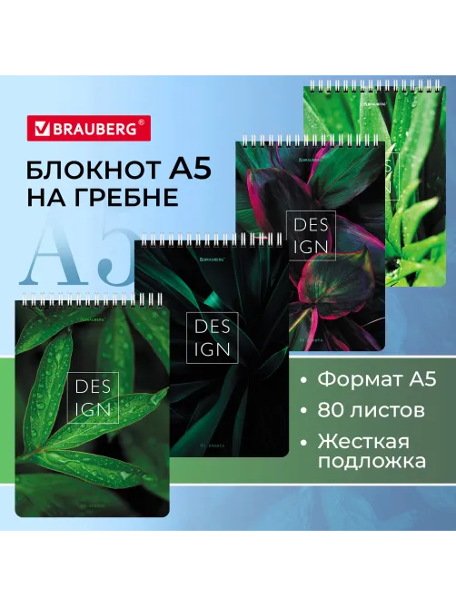 Блокнот А5 (146х206 мм), 80 л., гребень, картон, жесткая подложка, клетка, BRAUBERG, 