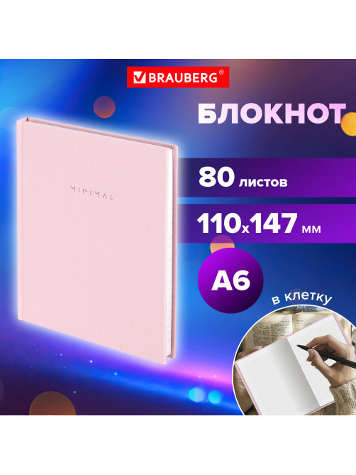 Блокнот МАЛЫЙ ФОРМАТ 110х147 мм, А6, 80 л., твердый, клетка, BRAUBERG 