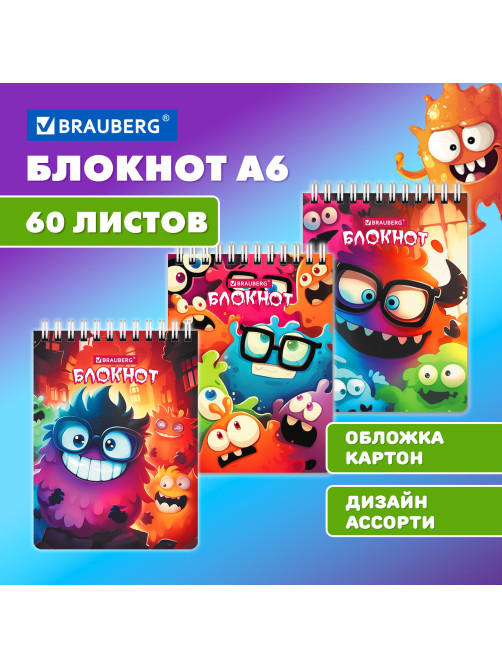Блокнот МАЛЫЙ ФОРМАТ А6, 97х145 мм, 60 л., гребень, картон, клетка, BRAUBERG 