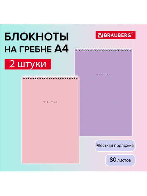 Блокнот ДЭК А4, 200х290 мм, 80 л., КОМПЛЕКТ 2 шт., гребень, подложка, BRAUBERG 