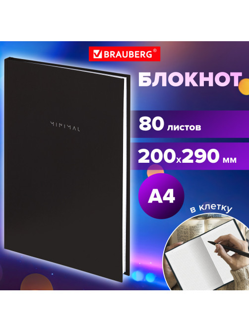 Блокнот БОЛЬШОЙ ФОРМАТ 200х290 мм, А4, 80 л., твердый, клетка, BRAUBERG 