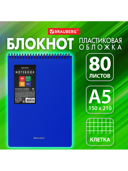 Блокнот А5, 80 л., спираль пластиковая, обложка пластик, клетка, BRAUBERG 
