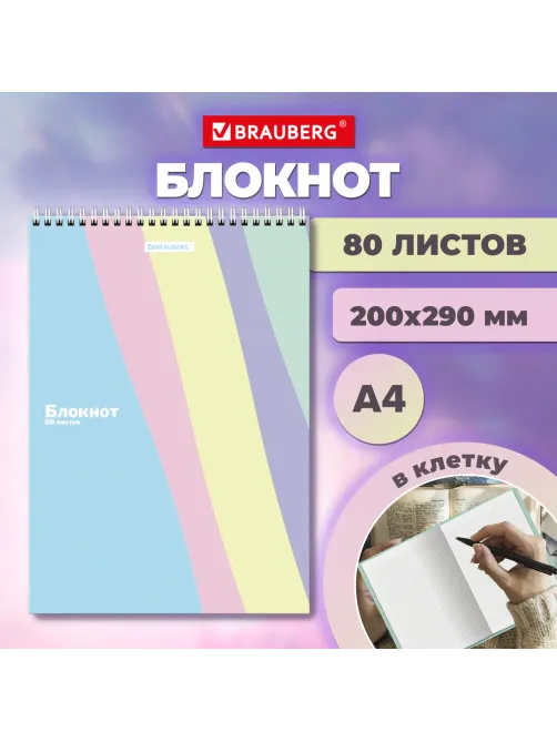 Блокнот БОЛЬШОЙ ФОРМАТ А4, 200х290 мм, 80 л., гребень, подложка, клетка, кросс-серия 