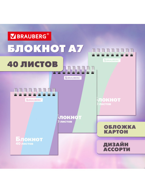 Блокнот МАЛЫЙ ФОРМАТ А7, 75х105 мм, 40 л., гребень, клетка, кросс-серия 