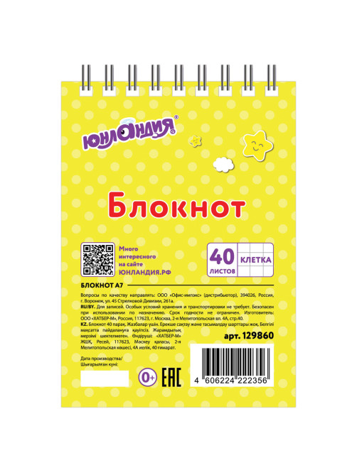 Блокнот МАЛЫЙ ФОРМАТ А7, 75х105 мм, 40 л., гребень, картон, клетка, ЮНЛАНДИЯ, 