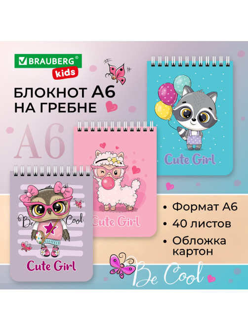 Блокнот МАЛЫЙ ФОРМАТ А6, 108х145 мм, 40 л., гребень, картон, клетка, BRAUBERG KIDS, 
