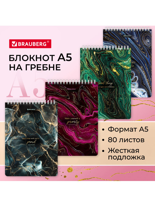 Блокнот А5 (146х206 мм), 80 л., гребень, картон, жесткая подложка, клетка, BRAUBERG, 
