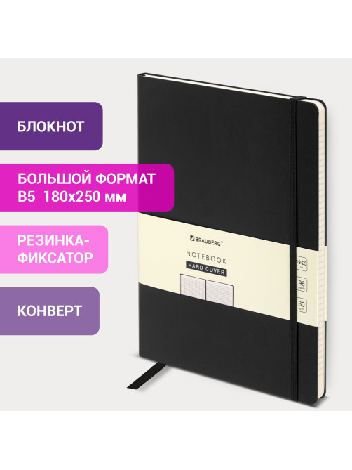 Блокнот БОЛЬШОЙ ФОРМАТ (180х250 мм) В5, BRAUBERG ULTRA, балакрон, 80 г/м2, 96 л., клетка, черный, 113060