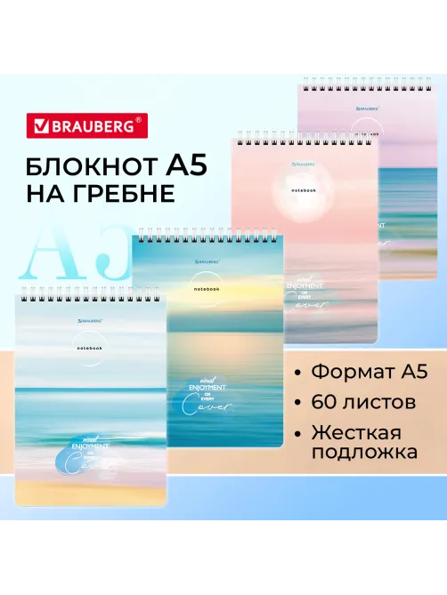 Блокнот А5, 146х206 мм, 60 л., гребень, картон, жесткая подложка, клетка, BRAUBERG, 