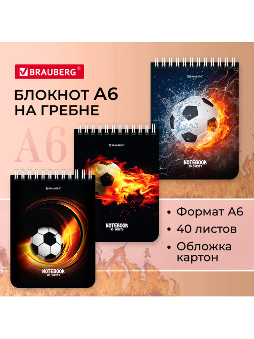 Блокнот МАЛЫЙ ФОРМАТ А6, 108х145 мм, 40 л., гребень, картон, клетка, BRAUBERG, 