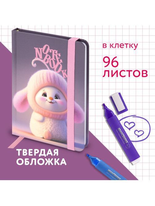 Блокнот с резинкой в клетку 96 л., МАЛЫЙ ФОРМАТ А6, 109х148 мм, твердая обложка, ЮНЛАНДИЯ, 