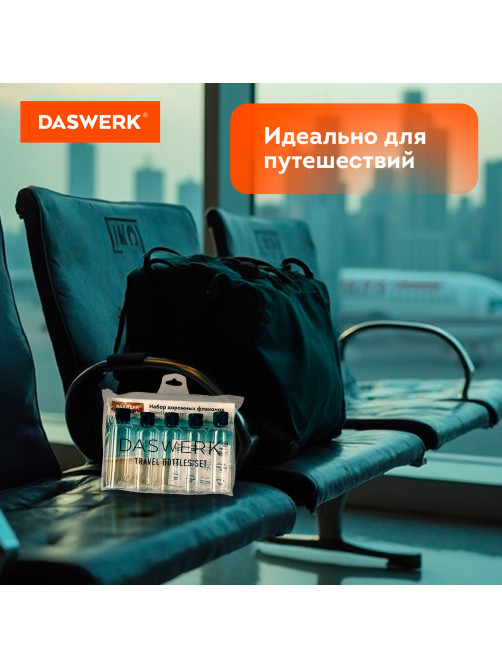 Дорожный набор флаконов в косметичке с наклейками, 5х100 мл, цвет черный, DASWERK (ДАСВЕРК), 609304