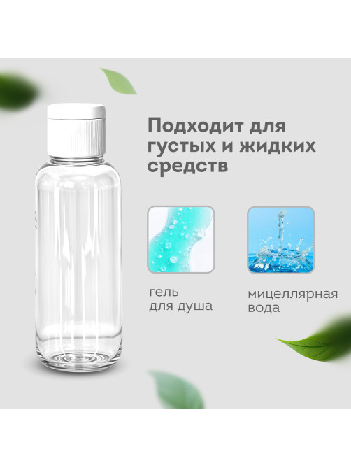 Дорожный набор флаконов в косметичке с наклейками, 5х100 мл, цвет белый, DASWERK (ДАСВЕРК), 609295
