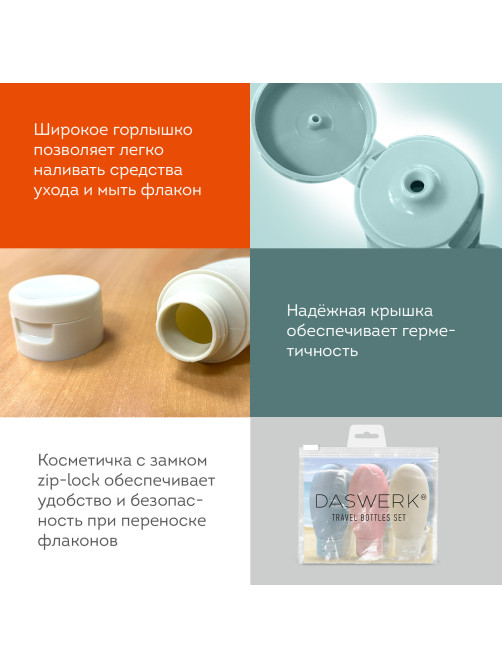 Дорожный набор флаконов в косметичке с наклейками, 3х60 мл, 3 цвета, DASWERK (ДАСВЕРК), 609297