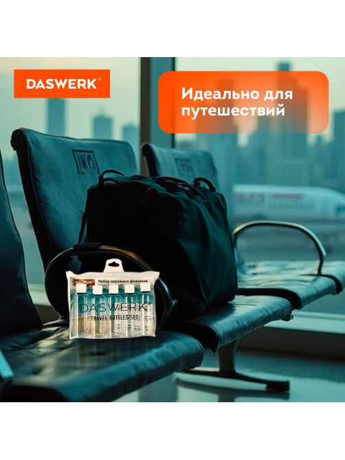Дорожный набор флаконов в косметичке с наклейками, 5х100 мл, цвет белый, DASWERK (ДАСВЕРК), 609305