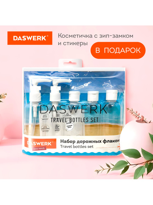 Дорожный набор флаконов в косметичке с наклейками, 5х100 мл, цвет белый, DASWERK (ДАСВЕРК), 609295
