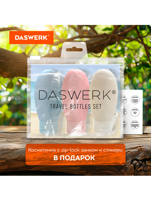 Дорожный набор флаконов в косметичке с наклейками, 3х60 мл, 3 цвета, DASWERK (ДАСВЕРК), 609297