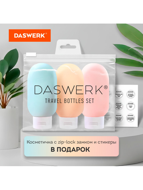 Дорожный набор флаконов в косметичке с наклейками, 3х60 мл, 3 матовых цвета, DASWERK (ДАСВЕРК), 609296